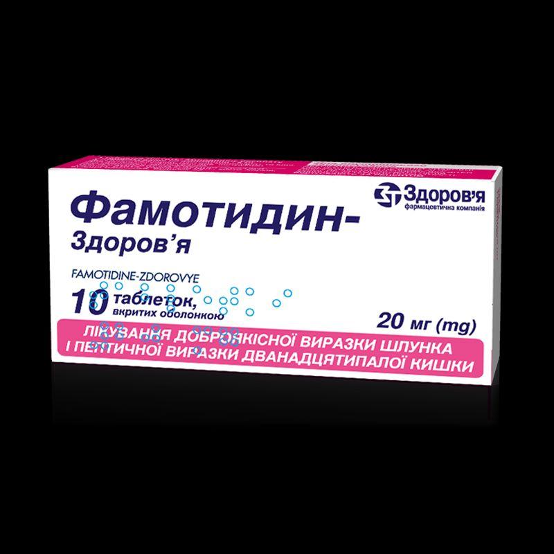 Фамотидин-Здоров’я табл., в/о, по 20 мг № 10